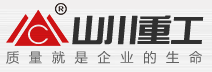 郑州山川重工有限公司